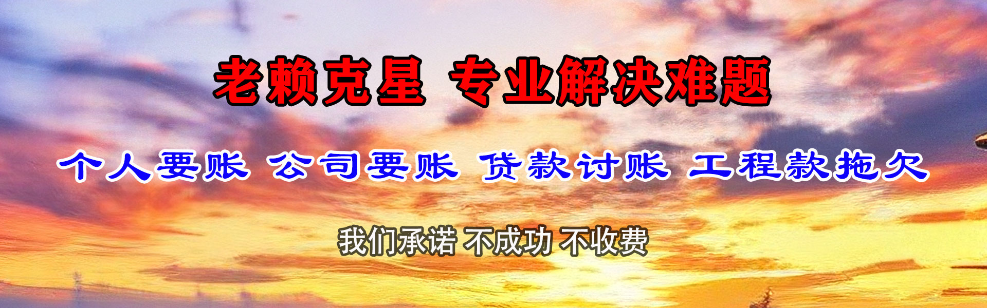 东西湖讨账公司